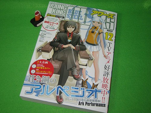 ↑ ヤングキングアワーズ2013年12月号