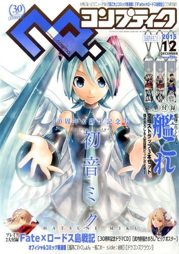 ↑ コンプティーク12月号
