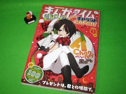 ↑ まんがタイムきららキャラット2014年1月号