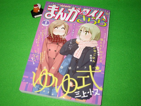 ↑ まんがタイムきらら2014年1月号