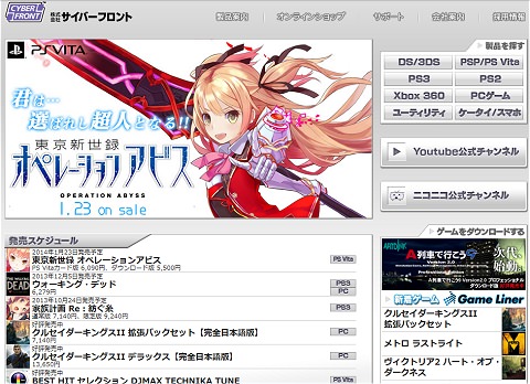 2013年11月3日時点でのサイバーフロントのウェブサイト(キャッシュ)