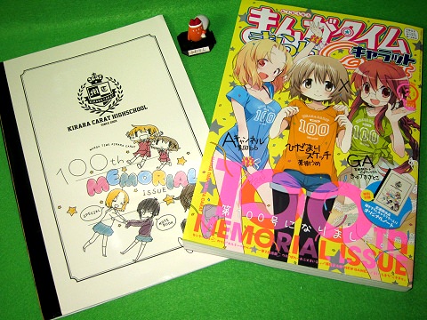 ↑ まんがタイムきららキャラット2014年2月号