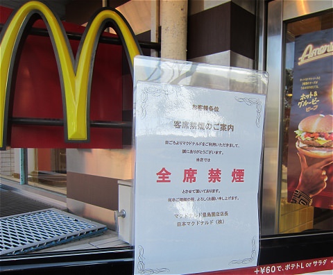 ↑ 行きつけのマクドナルドが全席禁煙措置に