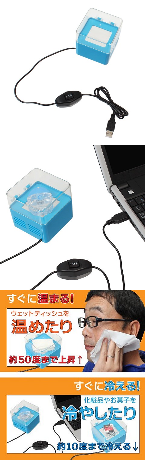 ↑ 保温 保冷 できる ミニボックス ！ USBミニ 温冷庫 USBCMSH3