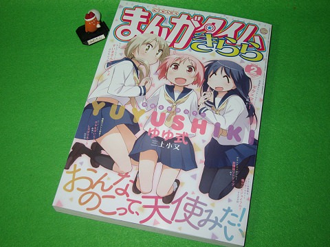 ↑ まんがタイムきらら2014年2月号