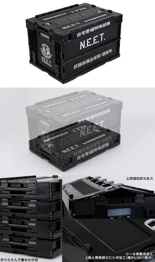 ↑ 自宅警備隊 N.E.E.T. 武器装備品運搬用 折りたたみ コンテナ