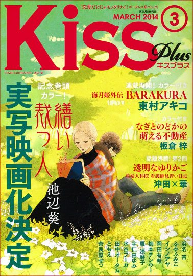 ↑ Kiss PLUS