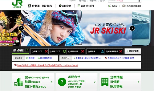 ↑ JR東日本のトップページ。先日まではJR SKIへのリンクと共にこんなキャッチイメージが