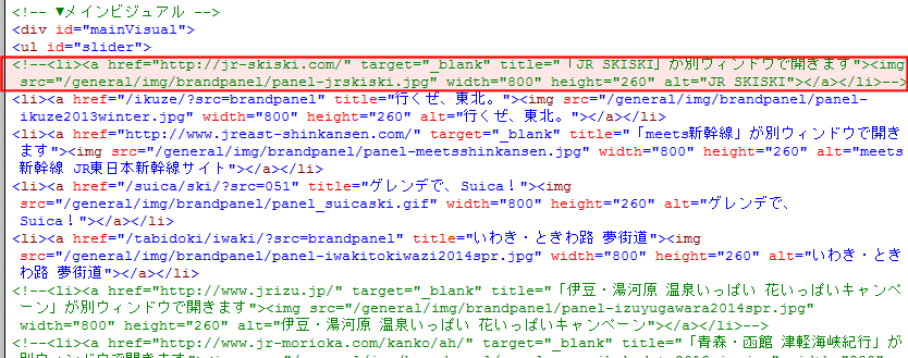 ↑ ソースコードを見ると該当部分がコメントアウトされているのが分かる