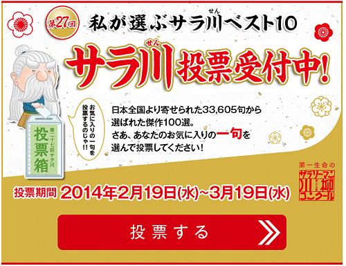 ↑ 第27回私が選ぶサラ川ベスト10