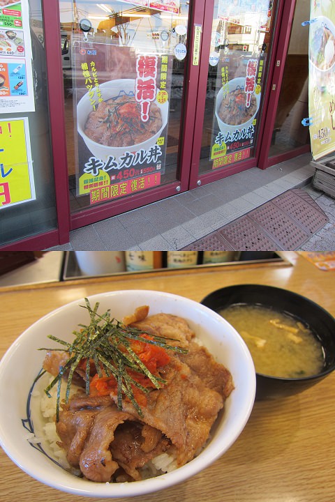 ↑ キムカル丼(松屋)