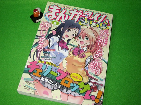 ↑ まんがタイムきらら2014年4月号