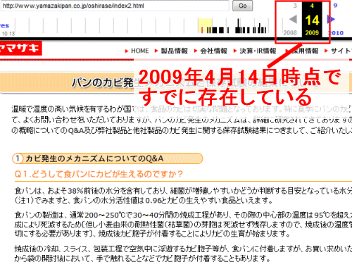 ↑ Waybackで調べたところ、すでに2009年4月には存在していた