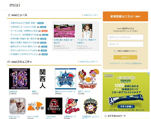 ↑  mixiのトップページがこんな感じに