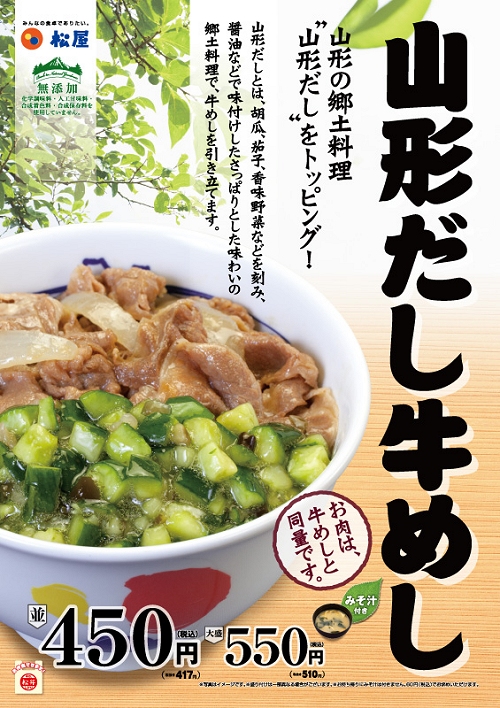 ↑ 山形だし牛めし