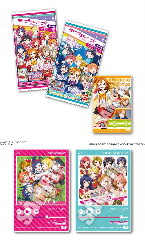 ↑ ラブライブ!ウエハース