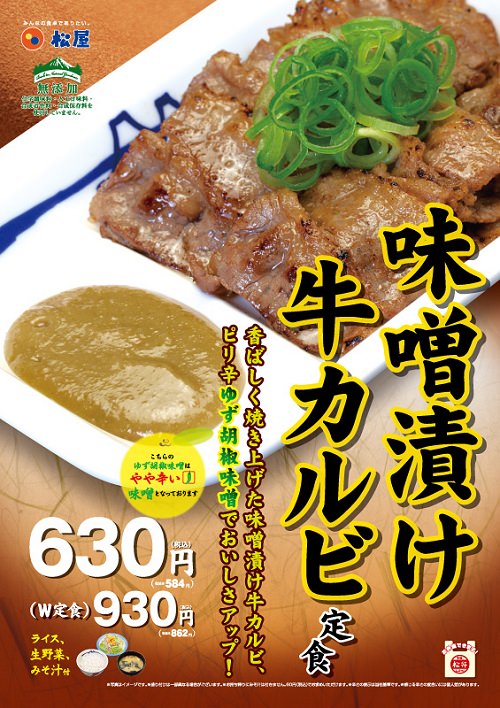 ↑ 味噌漬け牛カルビ定食