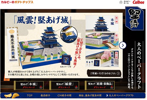 ↑ 風雲! 堅あげ城