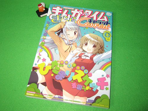 ↑ まんがタイムきららキャラット2014年6月号