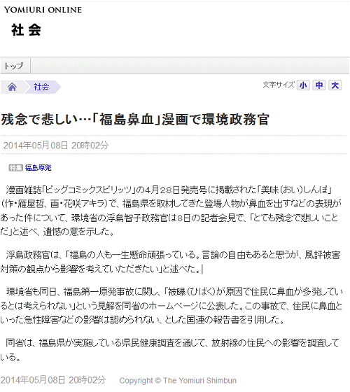 ↑ 残念で悲しい...「福島鼻血」漫画で環境政務官(読売新聞)