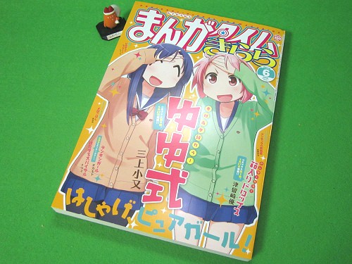 ↑ まんがタイムきらら2014年6月号