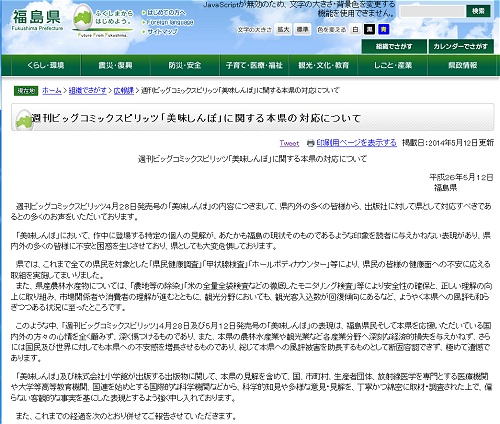 ↑ 福島県公式サイトに掲載された「抗議文」