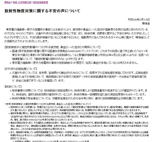 ↑ 放射性物質対策に関する不安の声について