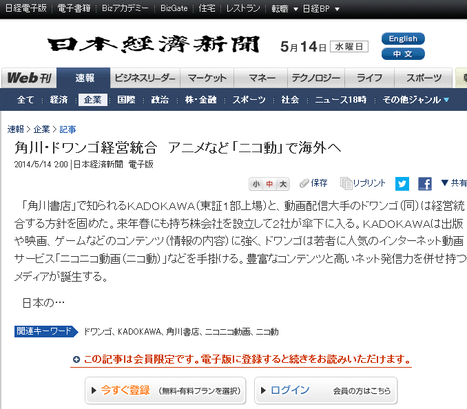 ↑ 角川・ドワンゴ経営統合　アニメなど「ニコ動」で海外へ