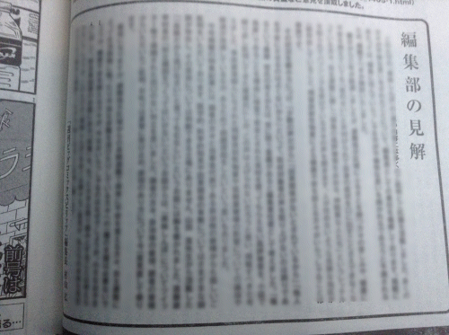 ↑ 現在拡散中の早売り紙による「編集部の見解」(多分にぼかし処理をしてあります)