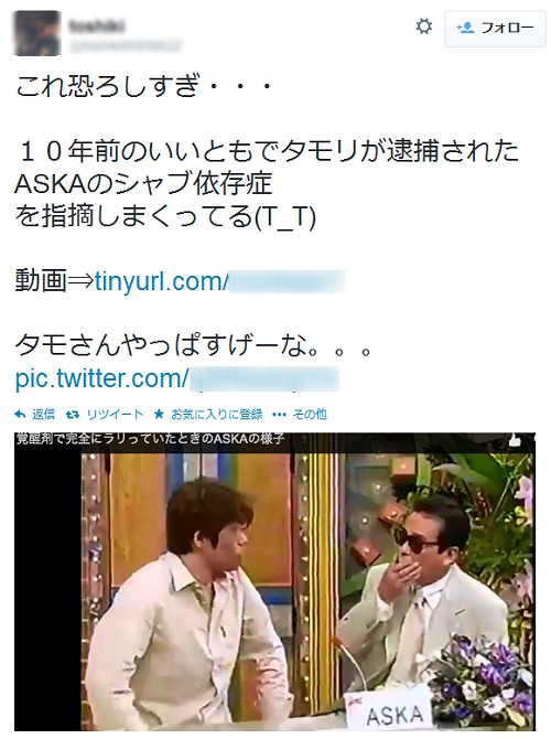 ↑ 「これ恐ろしすぎ・・・ １０年前のいいともでタモリが逮捕されたASKAのシャブ依存症を指摘しまくってる」のツイート