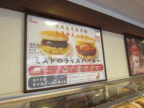 ↑ 「ミスドのライスバーガー 担々牛焼肉」「ミスドのライスバーガー あん＆カスタード」