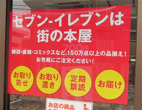 ↑ 「セブン-イレブンは街の本屋」