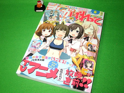 ↑ まんが4コマぱれっと 2014年8月