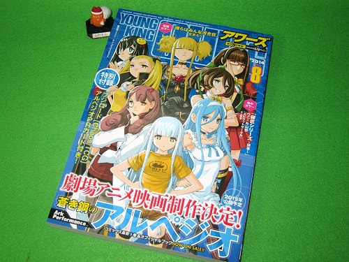 ↑ ヤングキングアワーズ2014年8月号