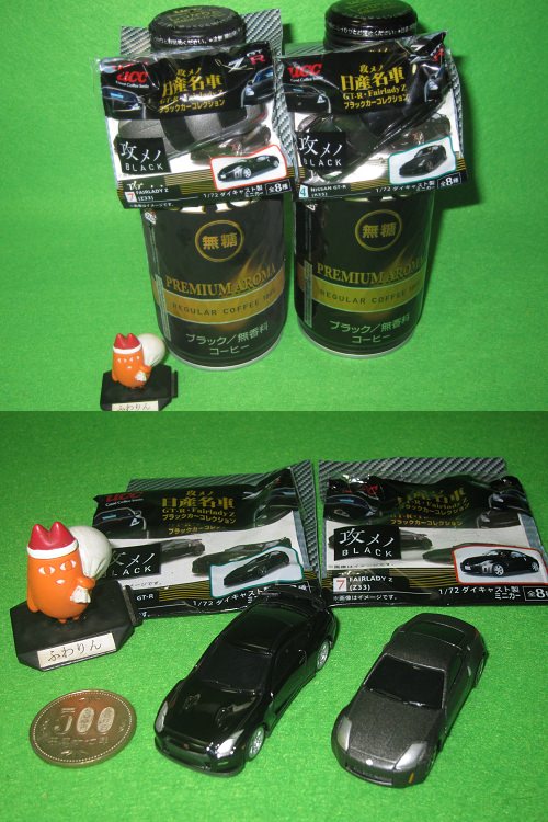 ↑ 「攻メノ日産名車GT-R・Fairlady Z ブラックカーコレクション」のナンバー4と7。小さめだけどよくできている