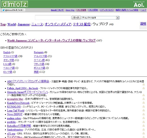 ↑ 現在のDMOZの該当カテゴリ。当サイトが無い