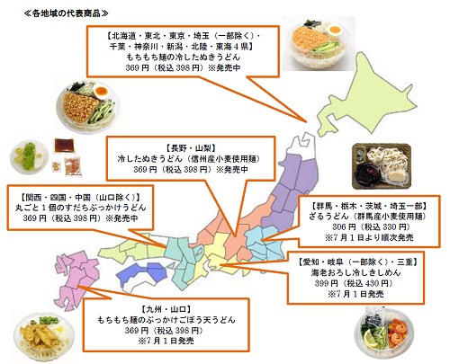 ↑ セブン-イレブンの各地域の代表的なうどん達