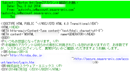 ↑ ちょっと進化したスクエニ偽装のフィッシングメール