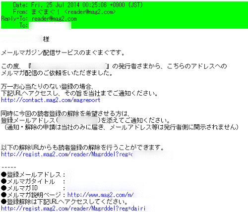 ↑ 届いたメールマガジン登録のメール