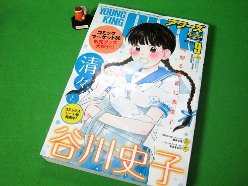 ↑ ヤングキングアワーズ2014年9月号