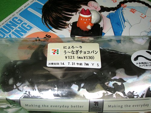 ↑ 「にょろーりうーなぎチョコパン」まだ売っていたのよね、これが