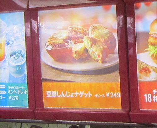 ↑ 豆腐しんじょナゲット、4個入りで249円