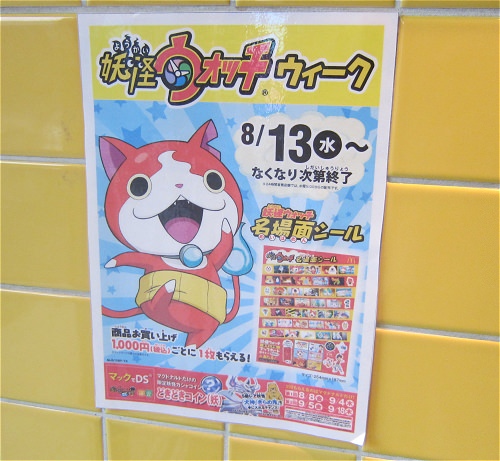 ↑ 「妖怪ウォッチウィーク」のポスター。店内のあちこちに貼られていた