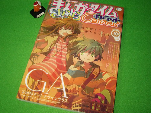 ↑ まんがタイムきららキャラット2014年10月号