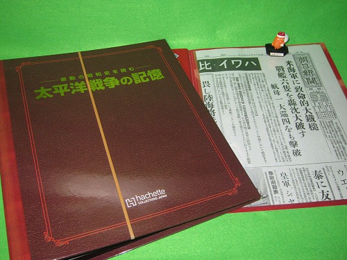 ↑ 「太平洋戦争の記憶」創刊号