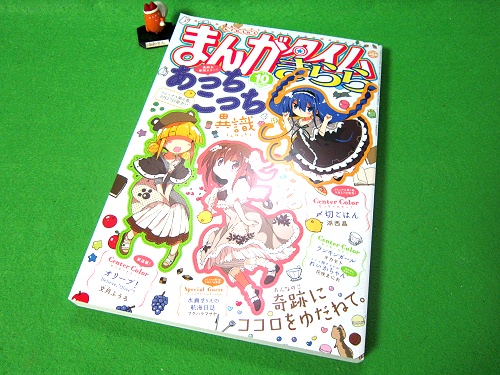 ↑ まんがタイムきらら2014年10月号