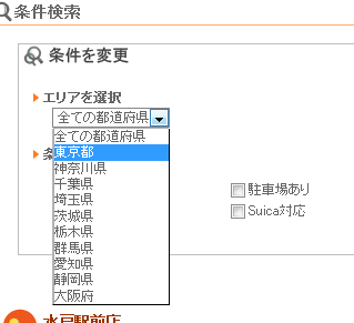 ↑ 松屋の「プレミアム牛めし」導入店舗の都道府県選択バー