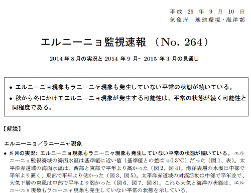 ↑ エルニーニョ監視速報の直近報