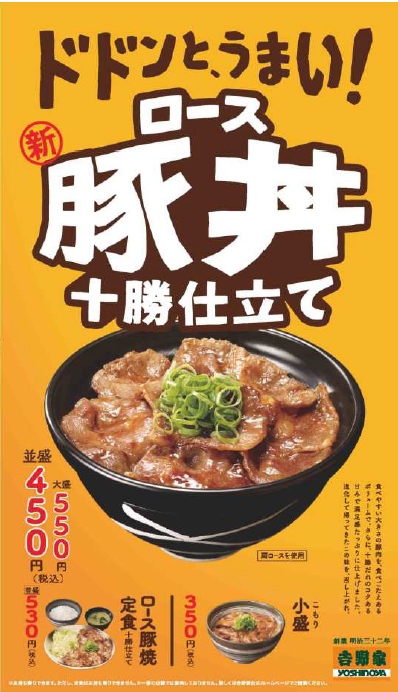 ↑ ロース豚丼 十勝仕立て