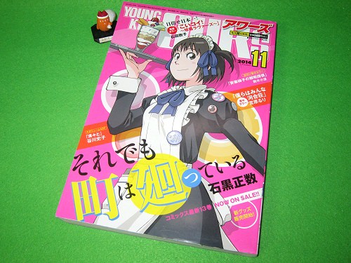 ↑ ヤングキングアワーズ2014年11月号